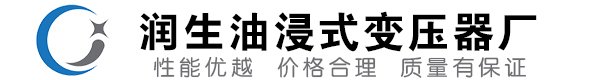 长垣油浸式变压器-长垣变压器厂-长垣变压器生产厂家